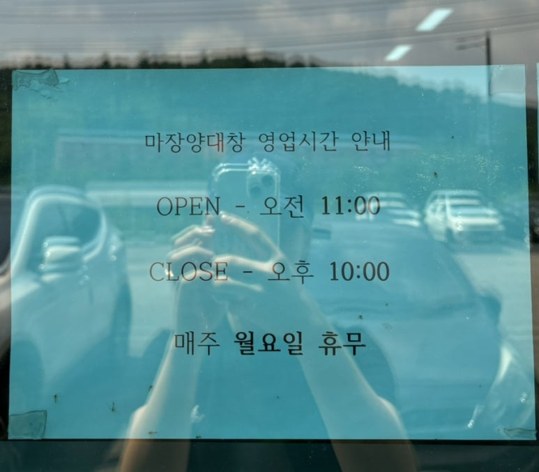 마장양대창 이미지