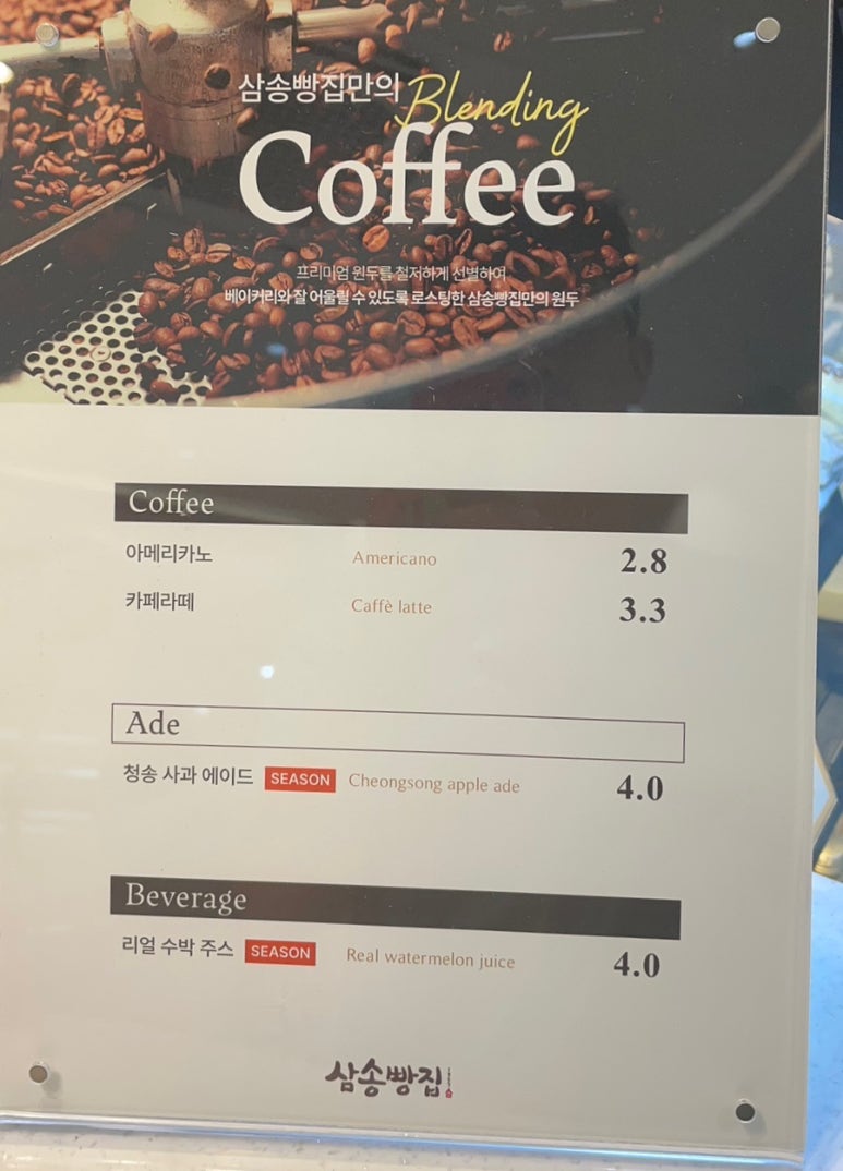 삼송빵집영등포역사점 이미지