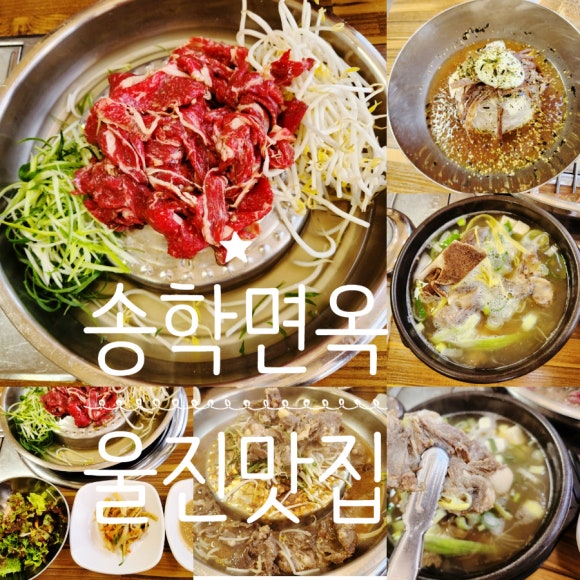 송학면옥식당 이미지