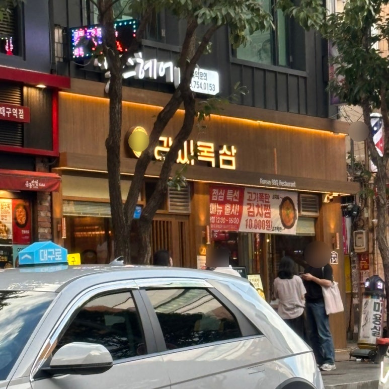 강씨목삼신세계점 이미지