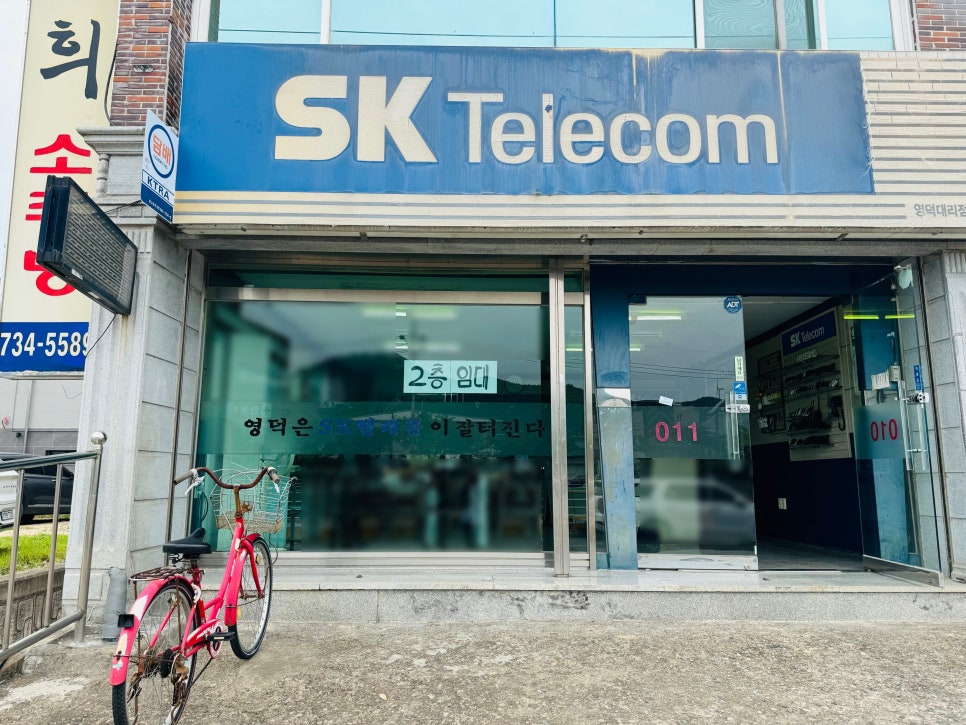 영덕SK텔레콤 이미지
