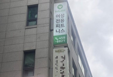 루해빗수서역점 이미지