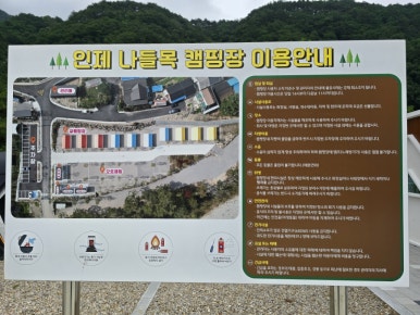인제나들목캠핑장 이미지