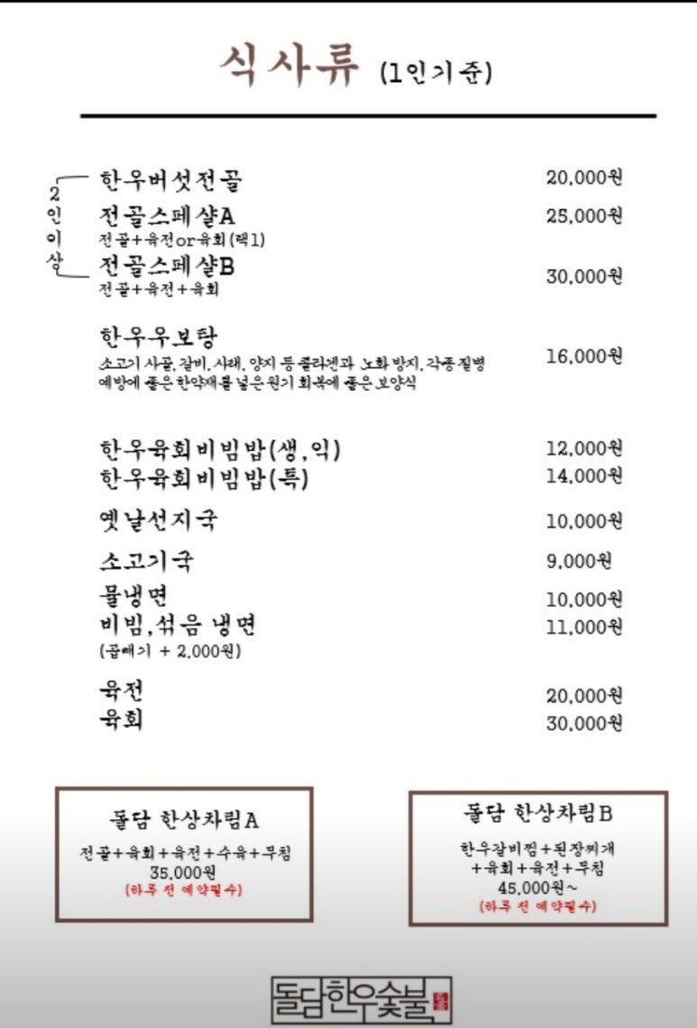 돌담한우숯불명가 이미지
