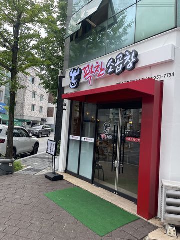 전주곱창 이미지