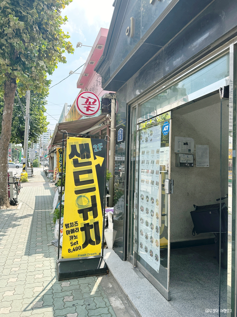 프레시드림 산곡점 이미지