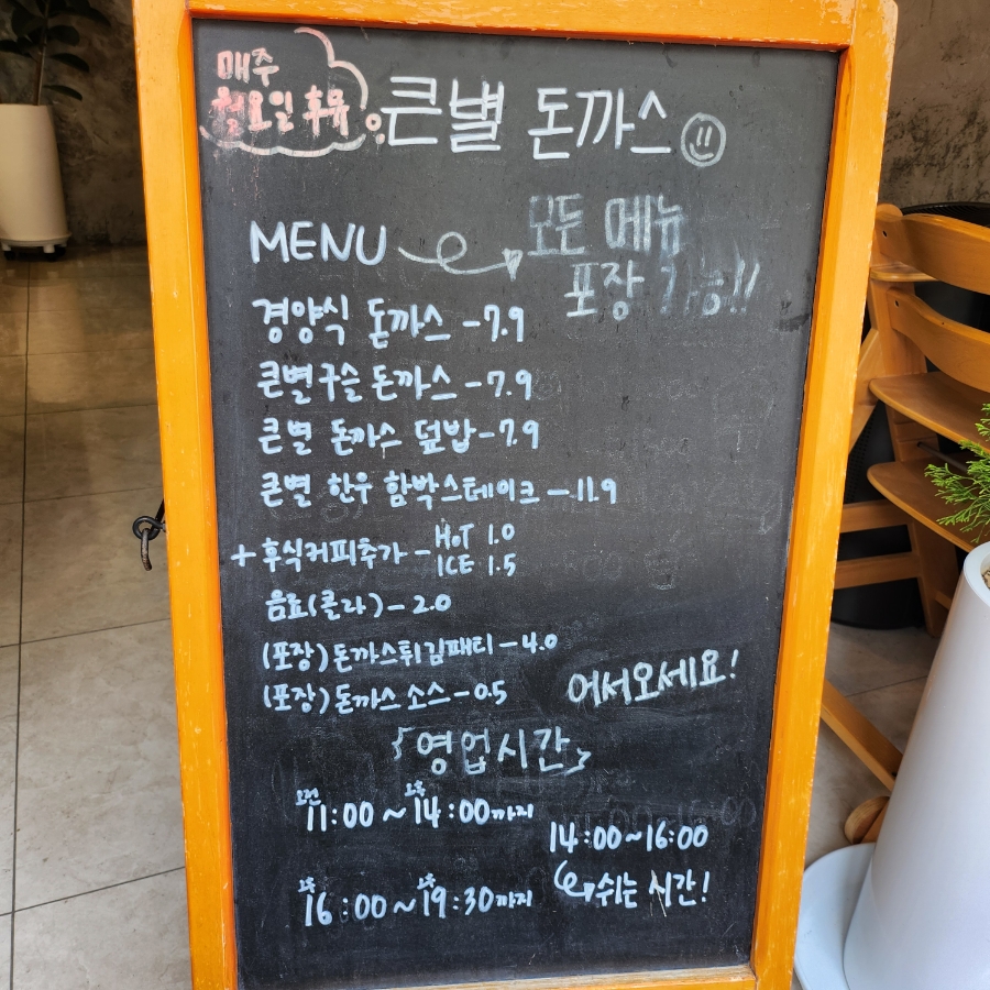 큰별돈까스 이미지