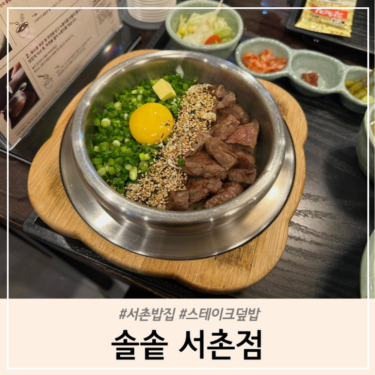 솔솥 서촌점 이미지