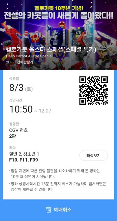 CGV 천호 2관 이미지