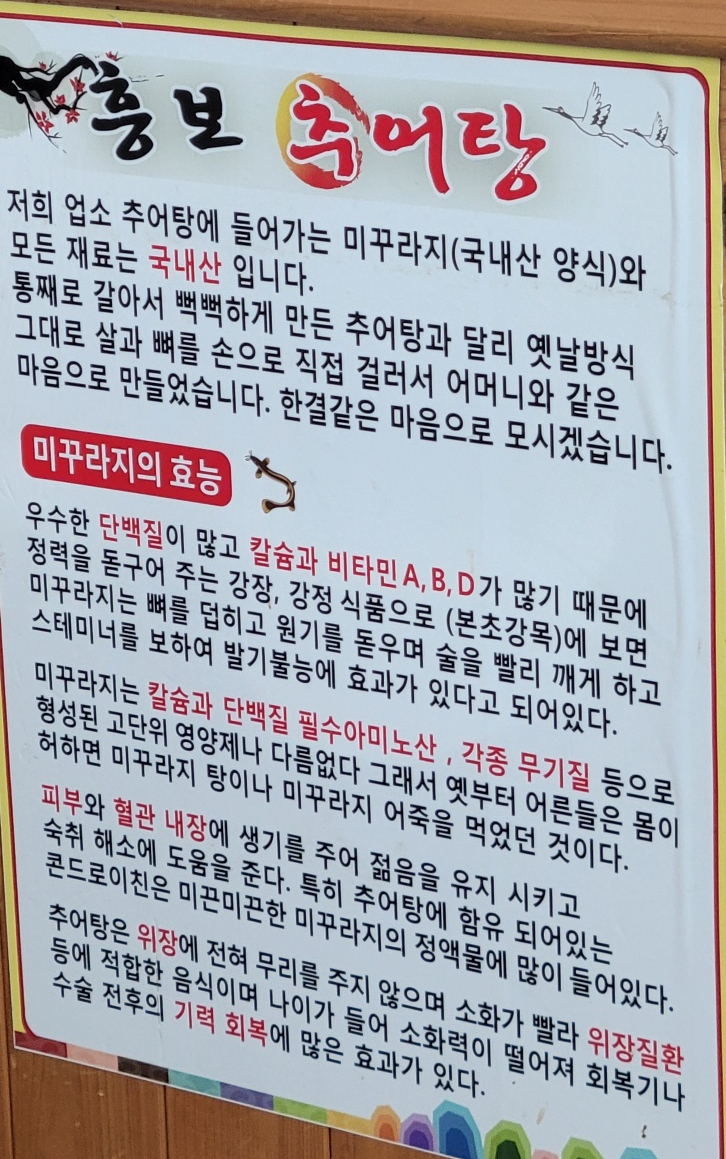흥보추어탕 이미지