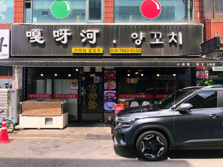 왕청양꼬치 이미지