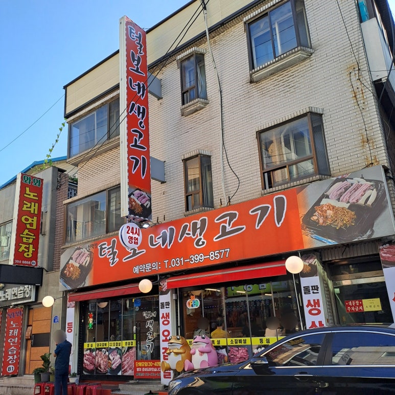 털보네생고기 이미지