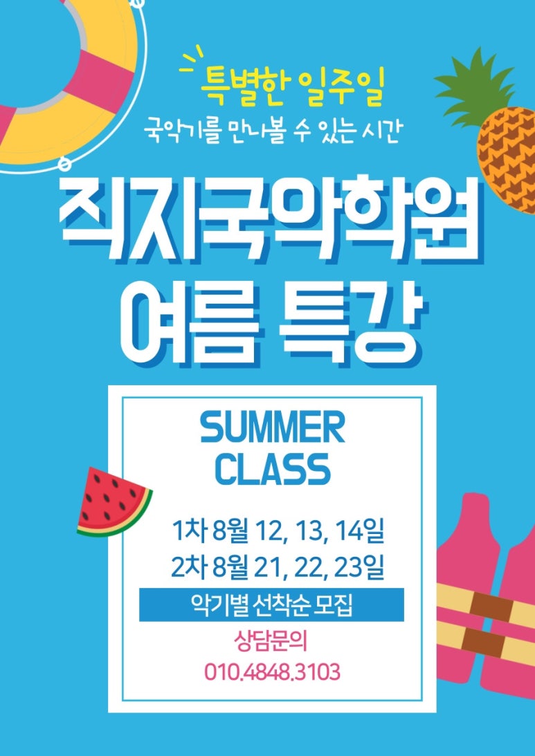 직지국악학원 이미지