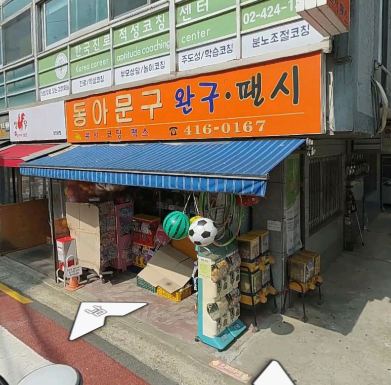 다솜문구완구 이미지