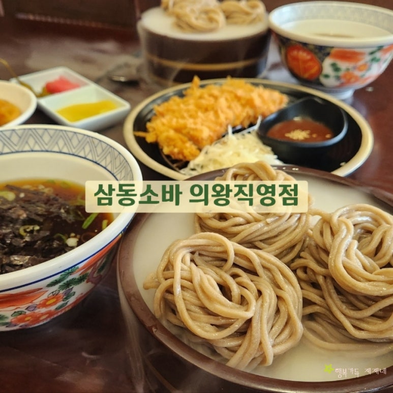 삼동소바의왕 이미지