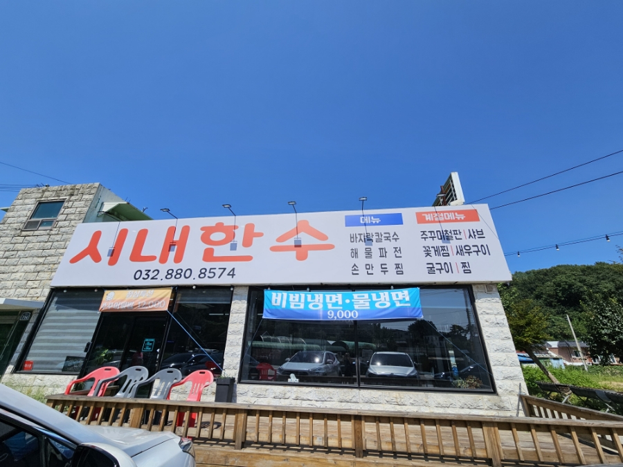 시내한수 이미지