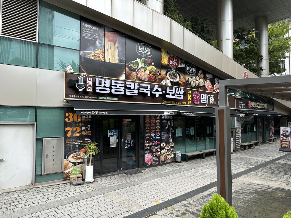 변동춘명동칼국수 이미지