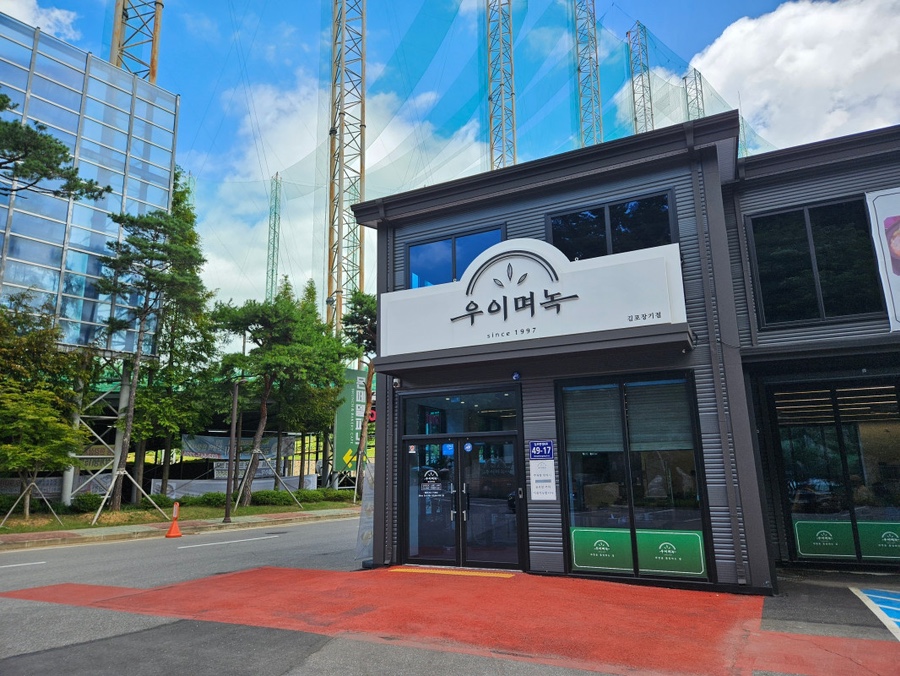 우이며녹 김포장기점 이미지