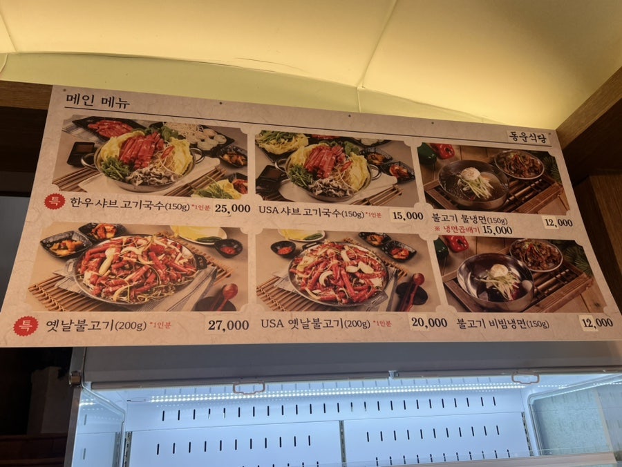 동운식당 이미지