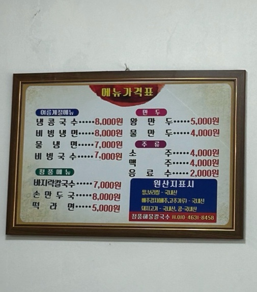 목도칼국수 이미지