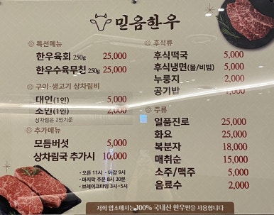 믿음한우 옥암점 이미지