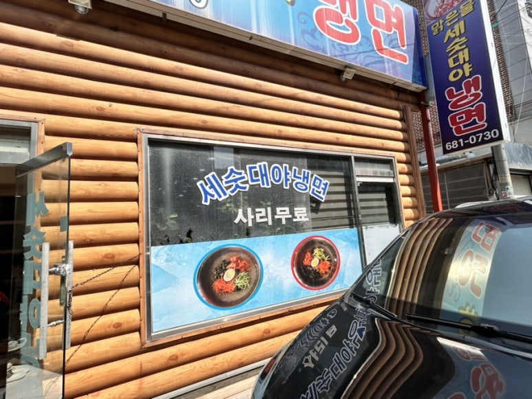 맑은물세숫대야냉면 이미지