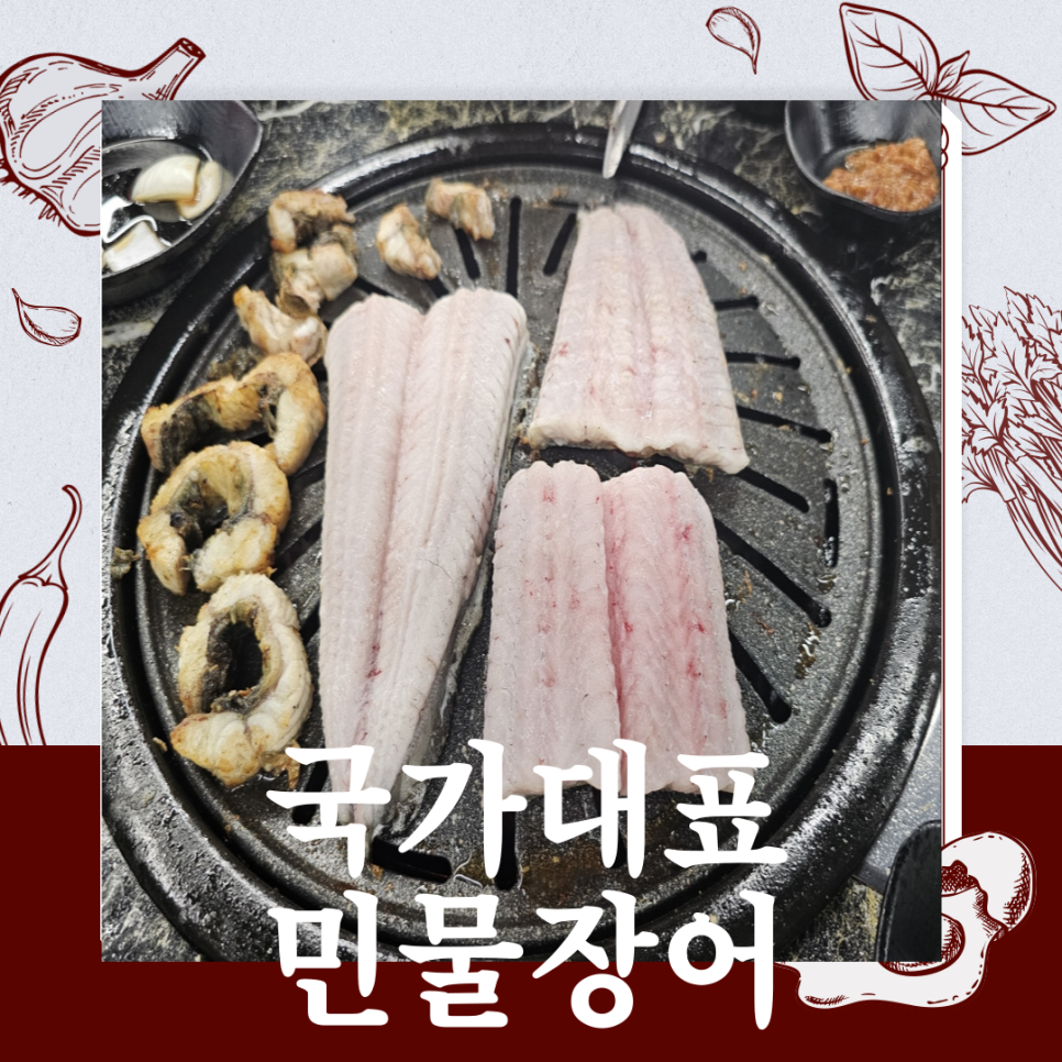 국가대표민물장어무한리필 이미지