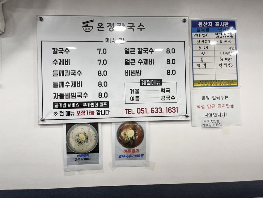 온정칼국수 이미지