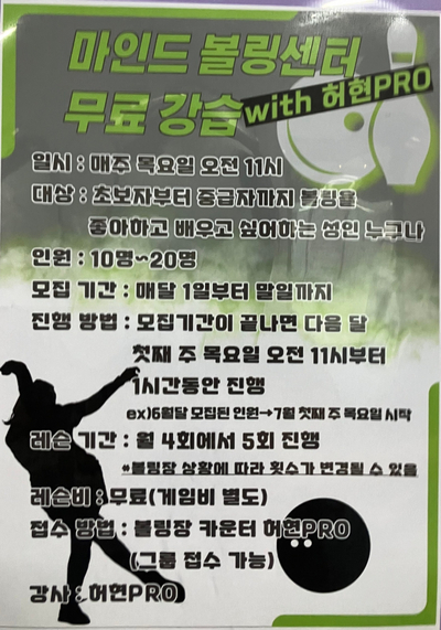마인드볼링센터 이미지