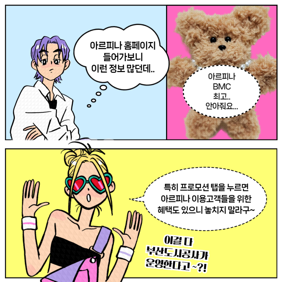 부산도시공사 아르피나 이미지