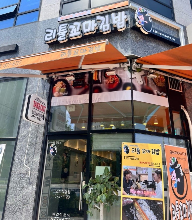 리틀꼬마김밥동탄 이미지