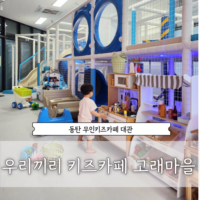 우리끼리키즈카페고래마을 이미지