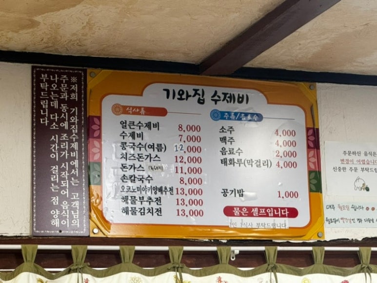 기와집 수제비 이미지