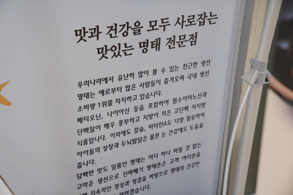 진짜배기명태촌 이미지