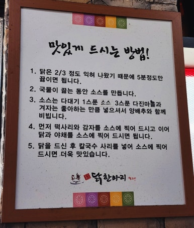 안암동닭한마리 이미지