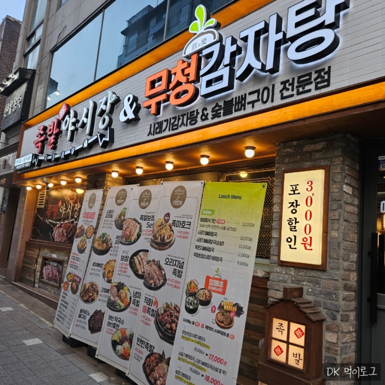 족발야시장 무청감자탕 선유도점 이미지