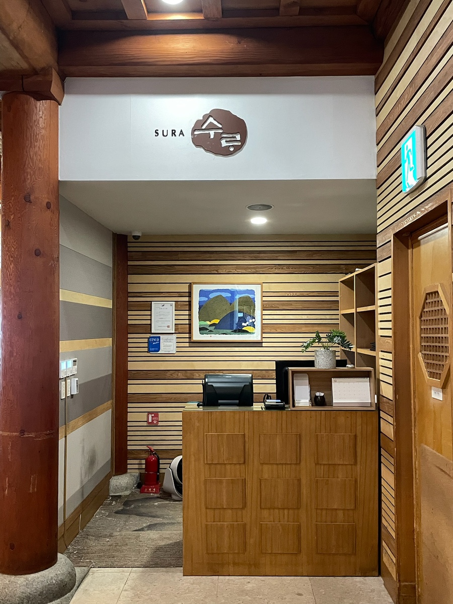 한식당 수라 이미지