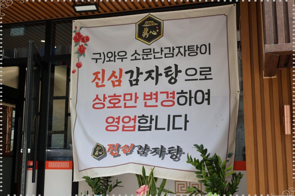 진심감자탕 본점 이미지