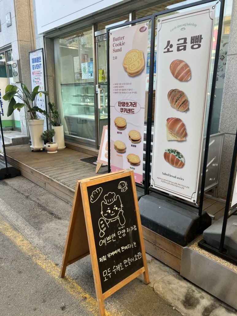 예쁘면 단양 제과점 이미지