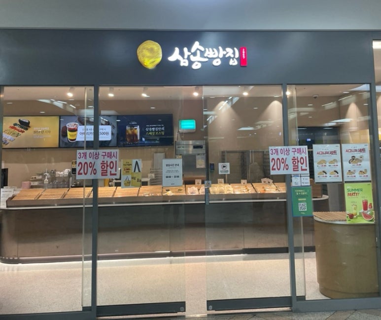 삼송빵집영등포역사점 이미지