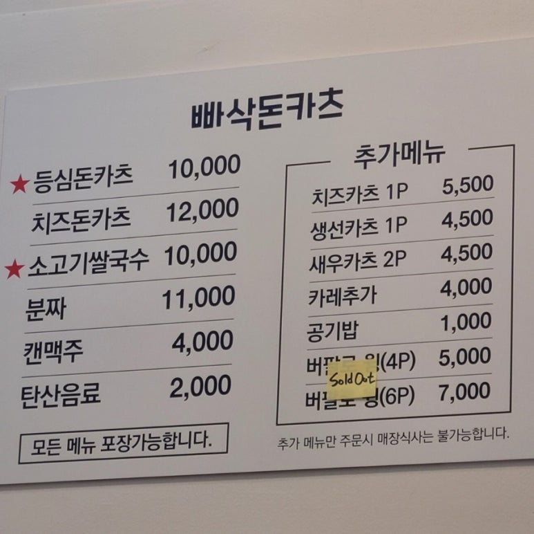 빠삭돈카츠 이미지