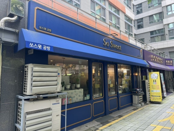 쏘스윗커피&쏘스윗펫 대표 사진