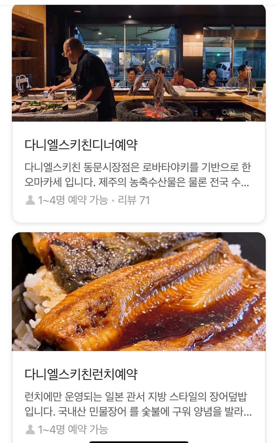 다니엘스키친동문시장점 이미지