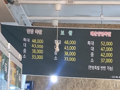 정가네왕족발 이미지