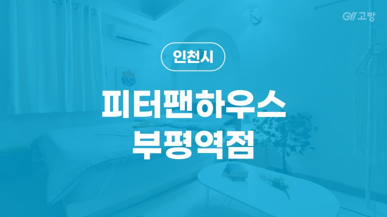 피터팬하우스 이미지