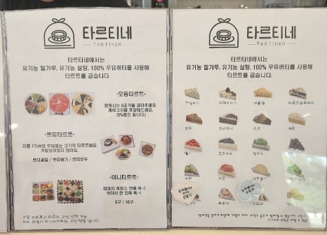 타르티네 이미지
