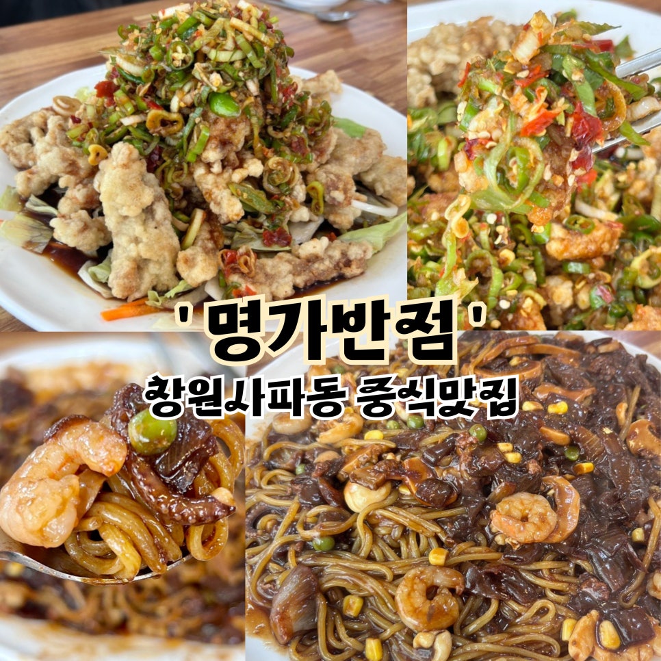 명가반점 이미지