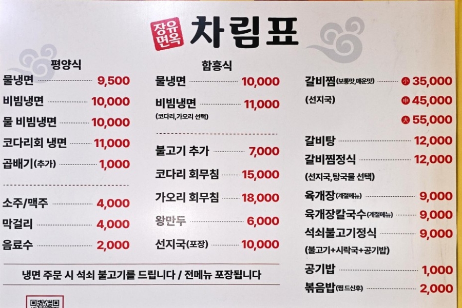 장유면옥 이미지