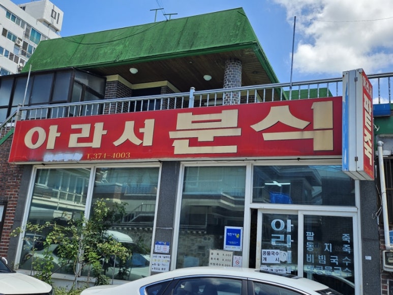 팥죽이랑국수 이미지
