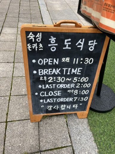 흥도식당 성남시청점 이미지